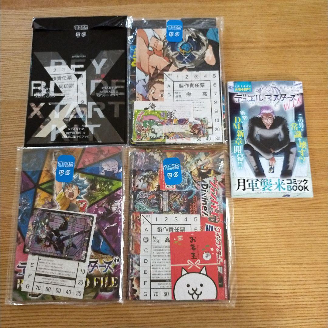 コロコロコミック 付録 未開封 2024年 4月 2月 2023年 6月 2月