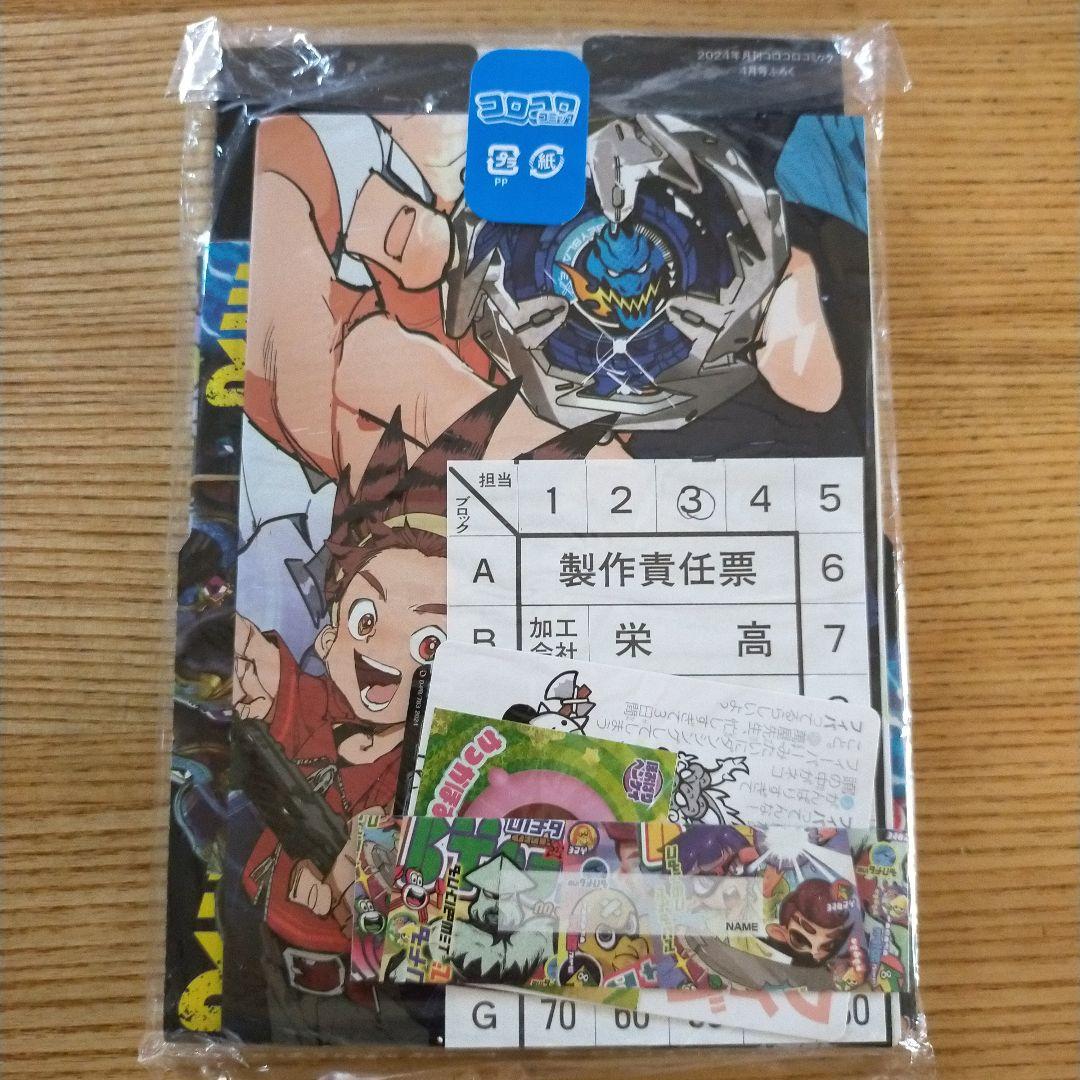 コロコロコミック 付録 未開封 2024年 4月 2月 2023年 6月 2月