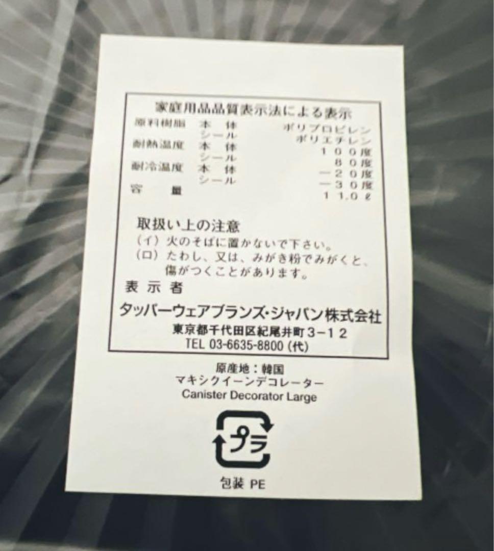 タッパーウェア マキシクィーンデコレーター