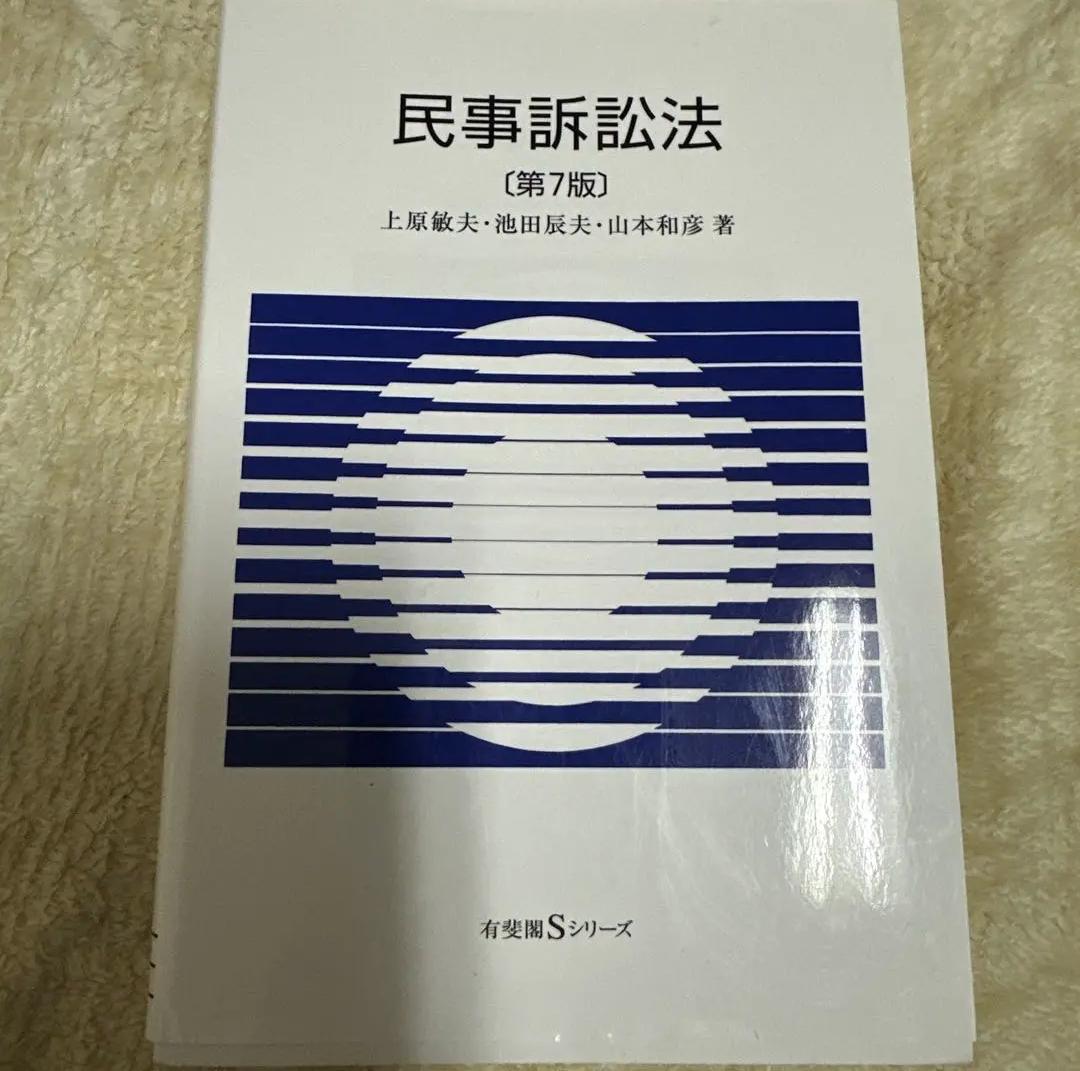 民事訴訟法｜日本評論社