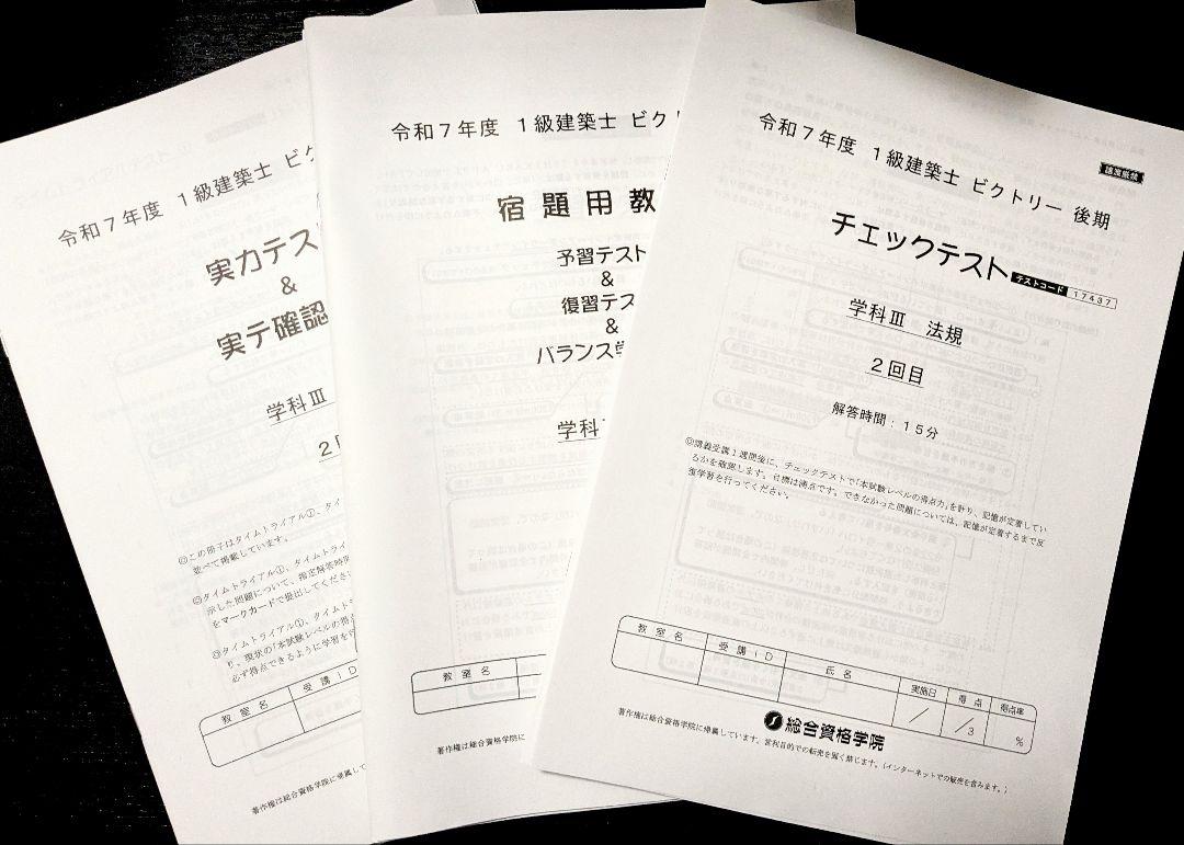 R7 2025 一級建築士 問題集等セット 総合資格 新品未使用