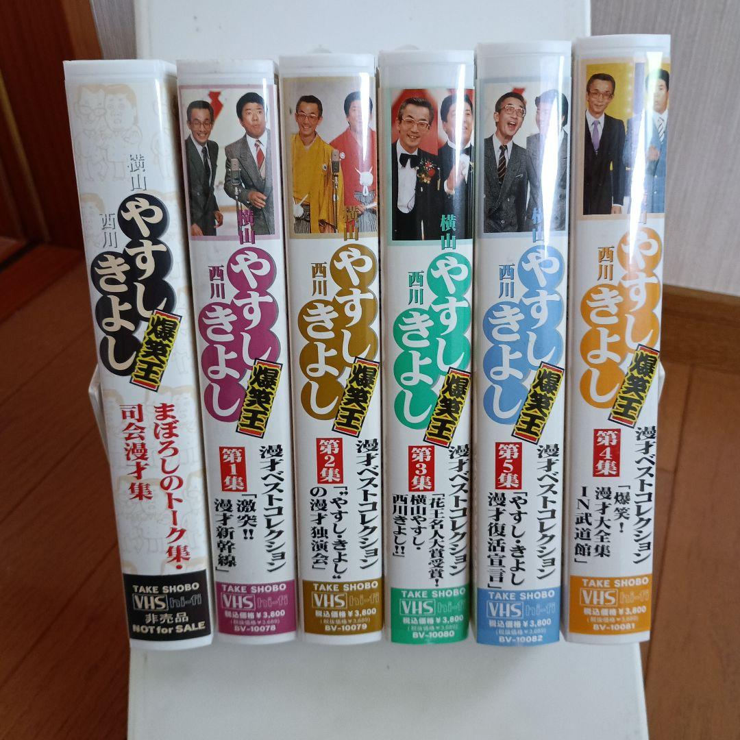 やすし　きよし　漫才ベストコレクション Amazon.co.jp: 横山やすし西川きよし・漫才ベストコレクション(5