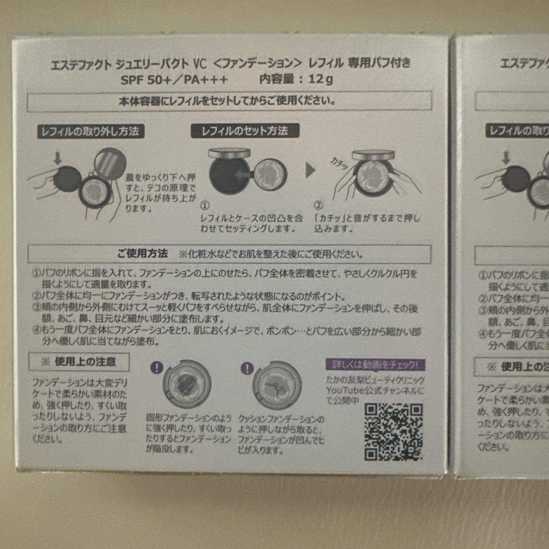 たかの友梨EFジュエリーパクトU_N ケース レフィル2個セット
