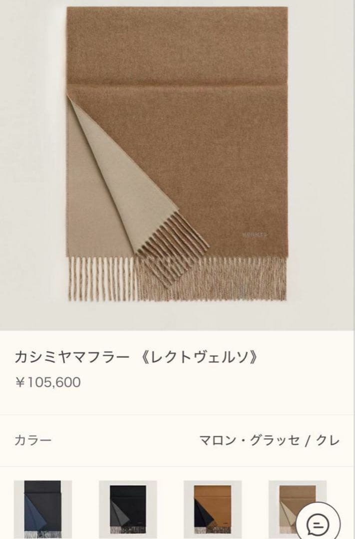 リバーシブル マフラー