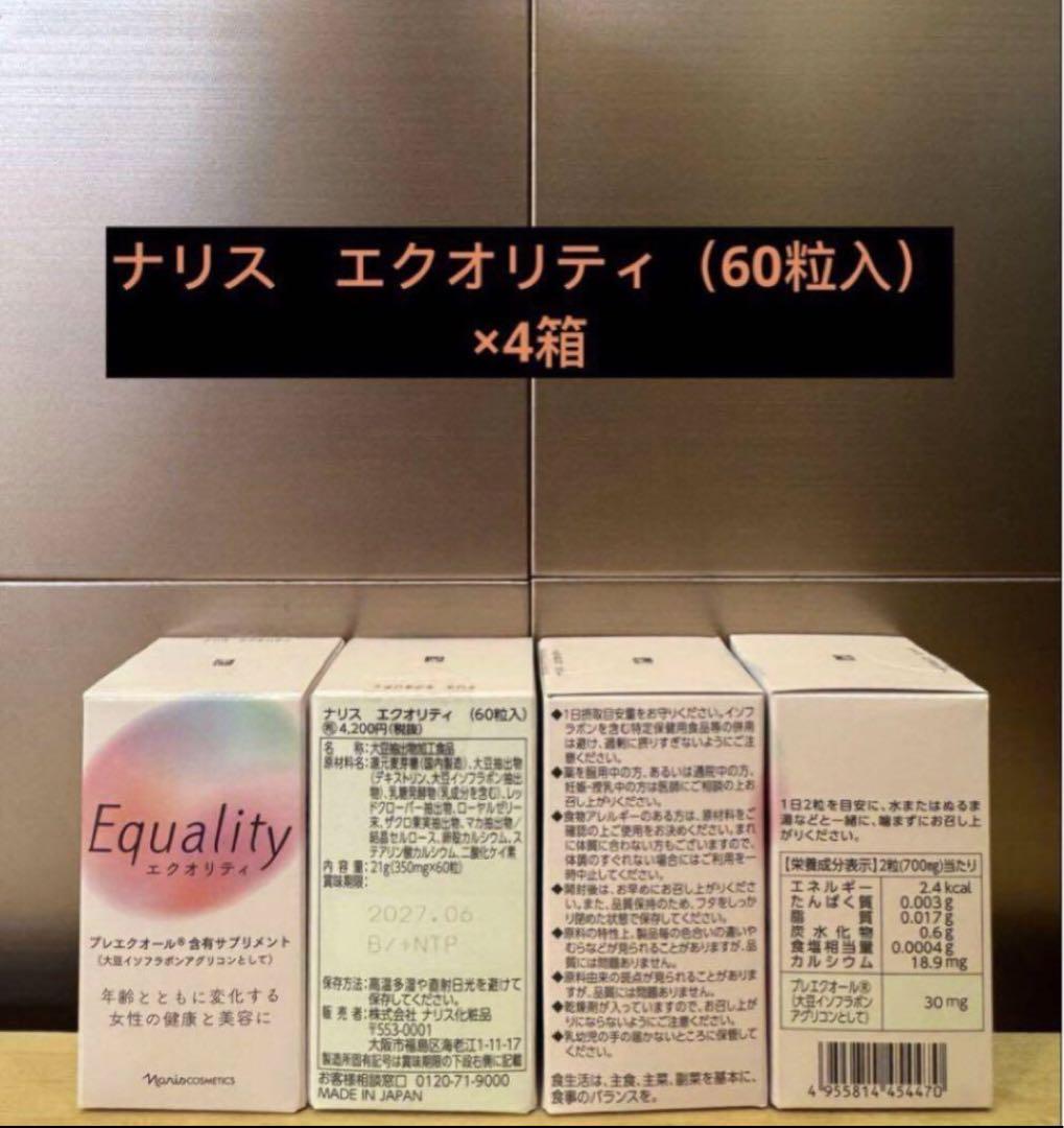 ナリス化粧品 - ❣️新入荷⭐️ ⭐️ナリス化粧品⭐️  ⭐️ナリス　エクオリティ（60粒入）×3箱 エクオリティ: シリーズから探す / ナリスオンラインストア , 公式