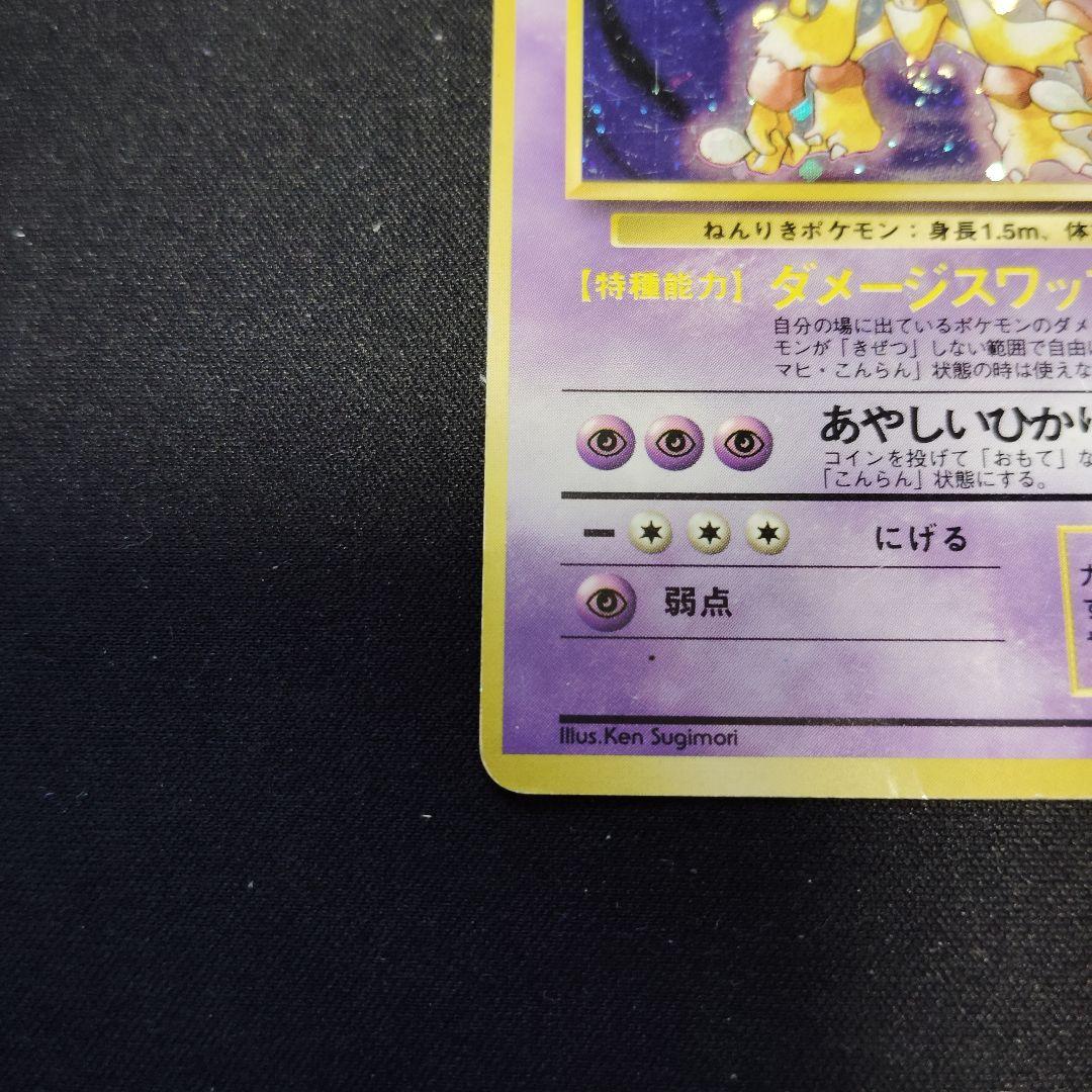ポケモン　旧裏　フーディン　マーク無し　初版 第1弾拡張パック