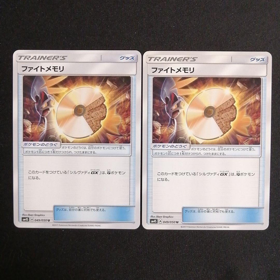 ファイトメモリ 2枚セット メルカリ ファイトメモリ 2枚セット メルカリ