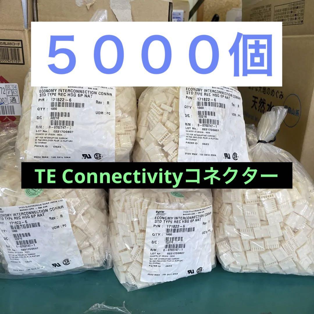 【オープニングセール】 171822-6 コネクター 5000個 その他 【オープニングセール】 171822-6 コネクター 5000個 その他