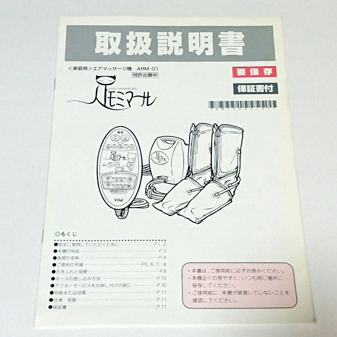 即納大人気 足モミマール ふくらはぎ ARM1VP mazL4-m99845191792 vital 足マッサージ機 2022新作登場