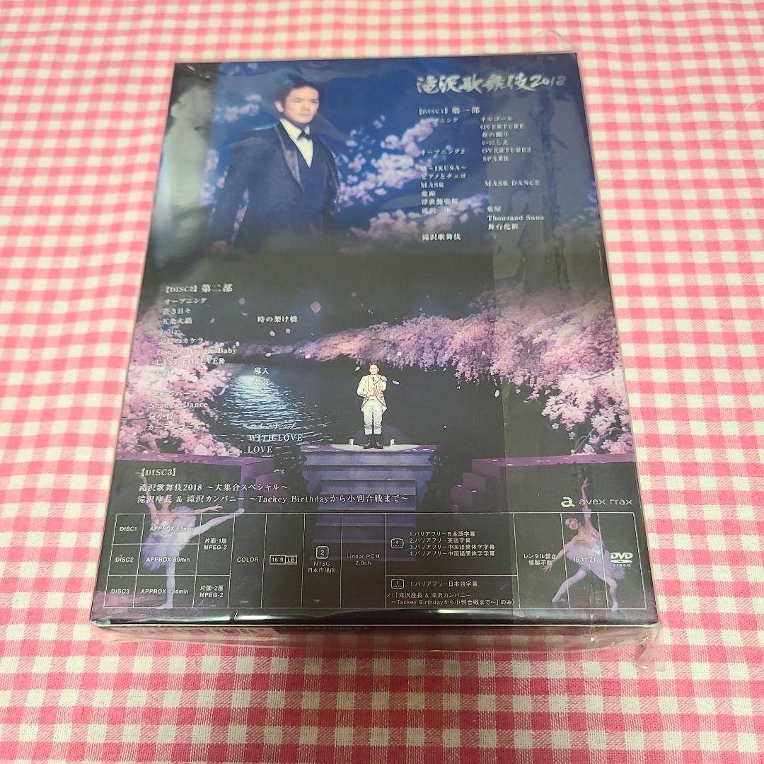 売上実績NO.1 滝沢歌舞伎2018〈初回盤B・3枚組〉 お笑い・バラエティ