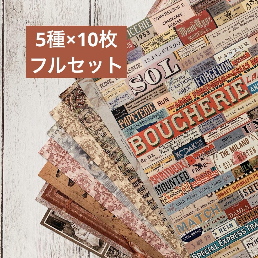NtoL❁デザインペーパー№11❁フルセット