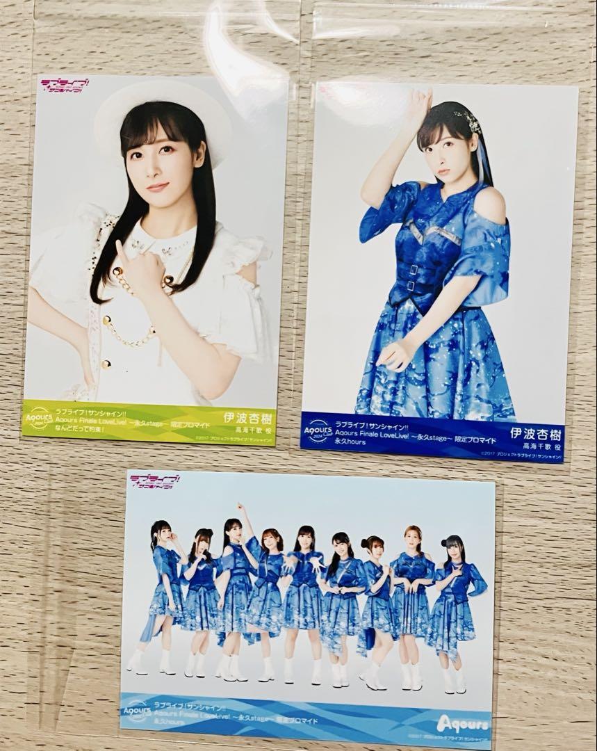 期間限定価格商品 ラブライブ サンシャイン Aqours 伊波杏樹 限定ブロマイド その他