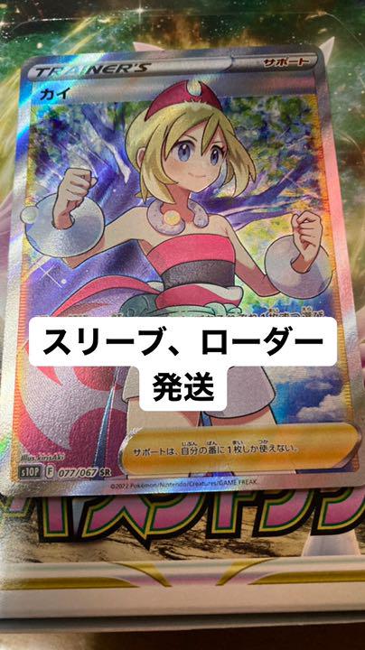 ポケモンカード カイSR【美品スリーブ、ローダー発送】 www