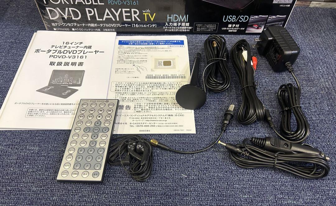 16インチポータブルDVDプレーヤー PVD-V3161