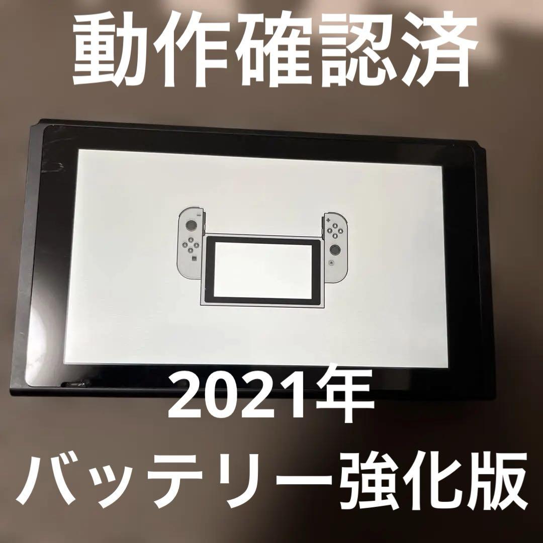 Nintendo Switch 本体のみ　純正 Nintendo Switch 本体のみ バッテリー強化版 2021年製 - メルカリ