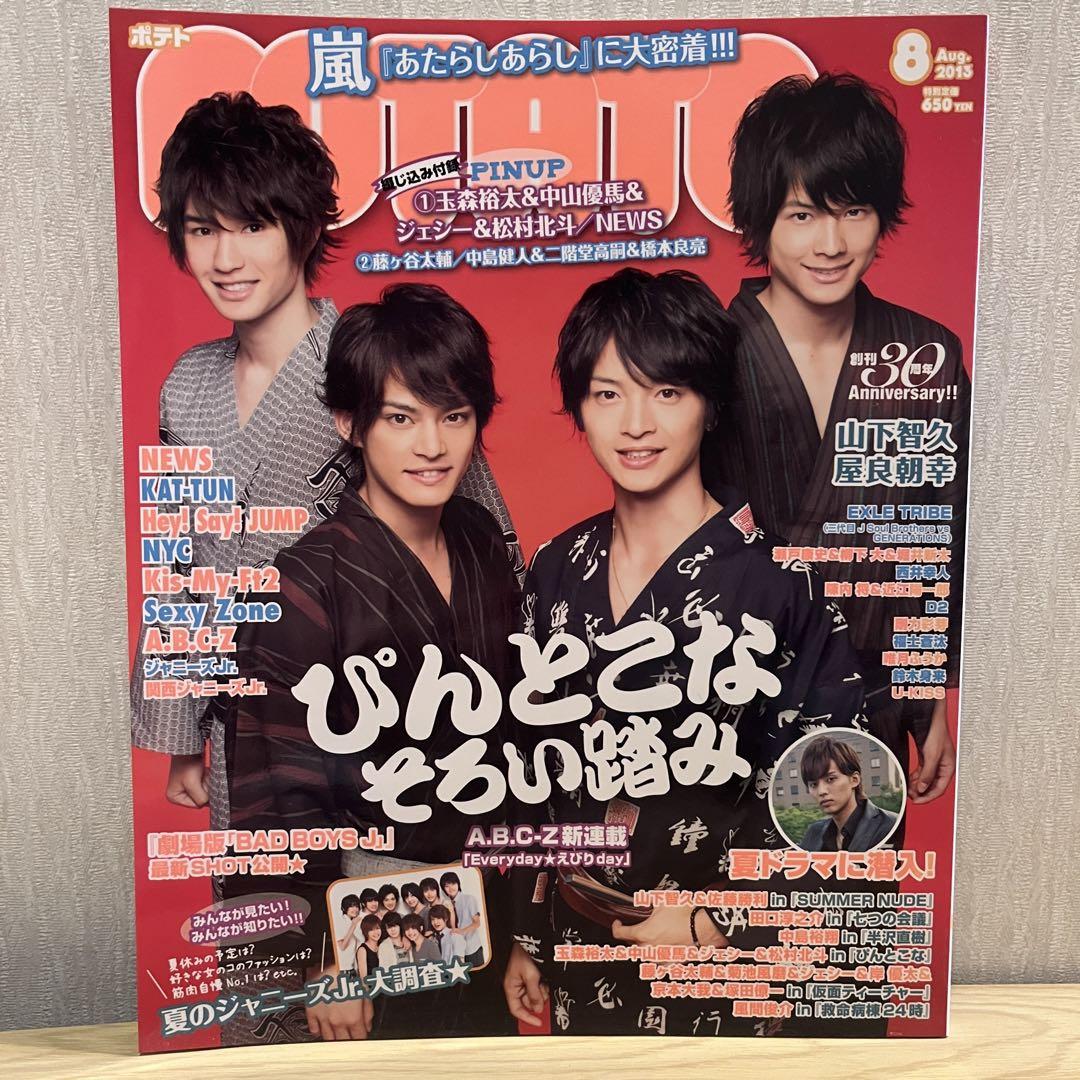 雑誌 まとめ売り ジャニーズ potato | www.ofa.sg