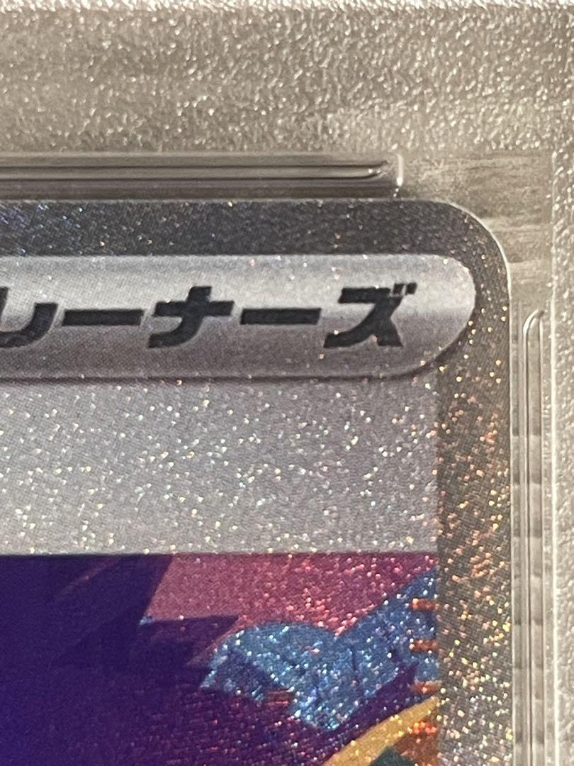ナンジャモ SAR PSA10