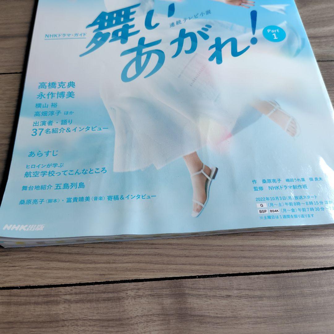 舞いあがれ！ドラマガイド Part 1 2 ファンブック 福原遥 - メルカリ