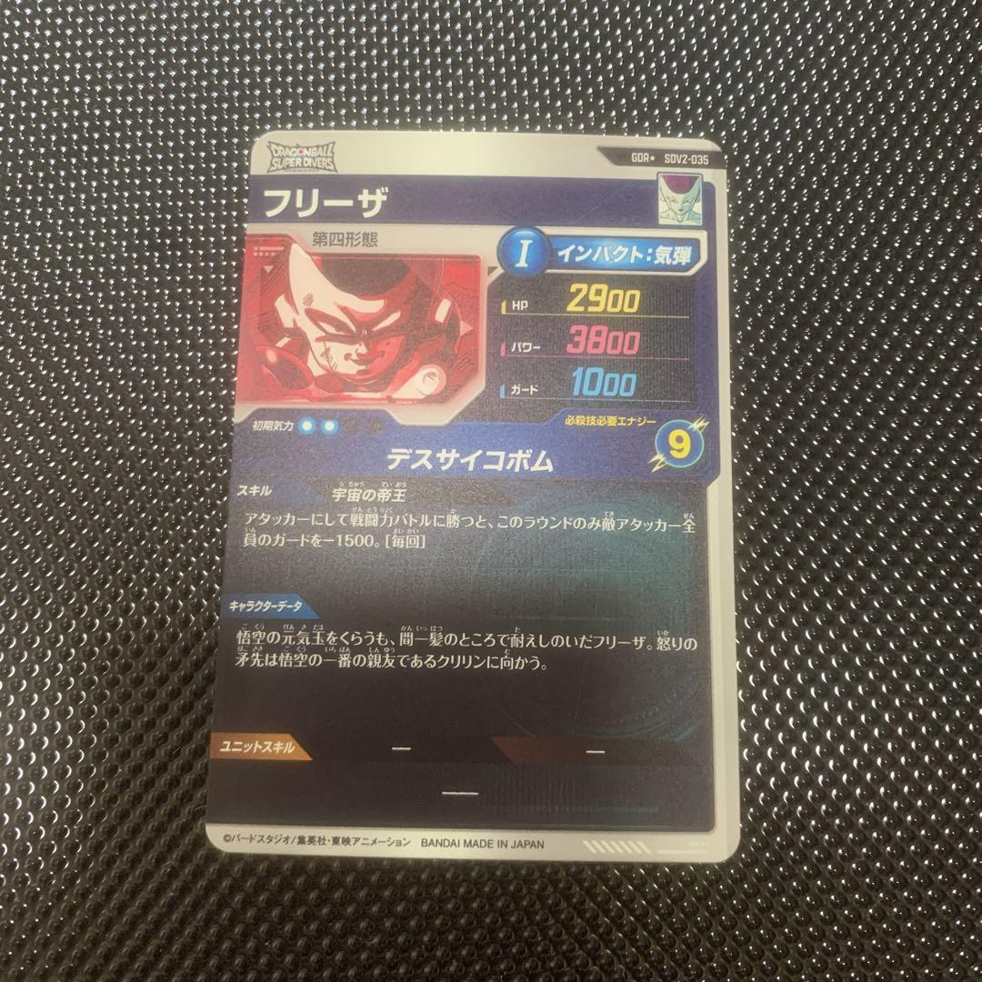 SDV2-035 フリーザ パラレル - メルカリ