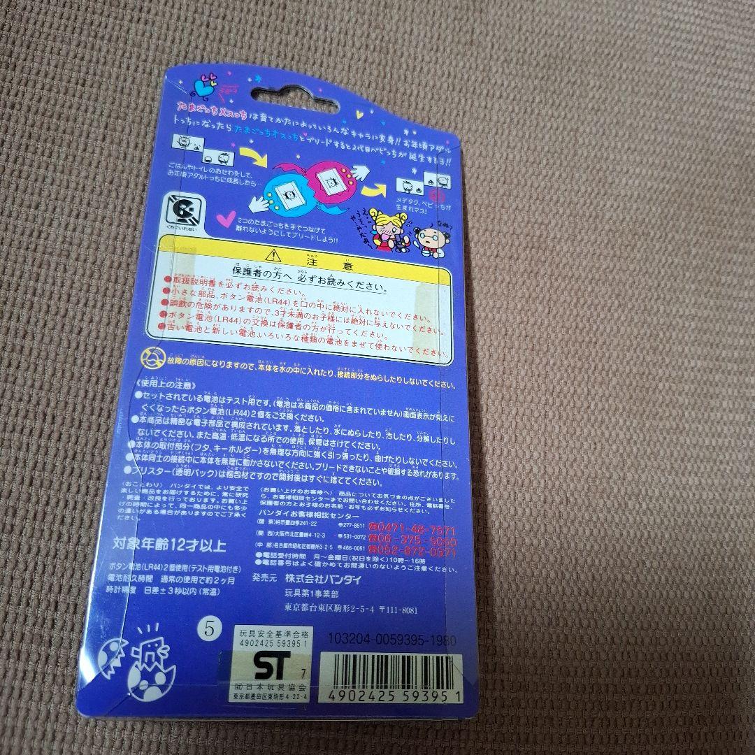 バンダイ　Tamagotchi オスっち・メスっち　2個セット②