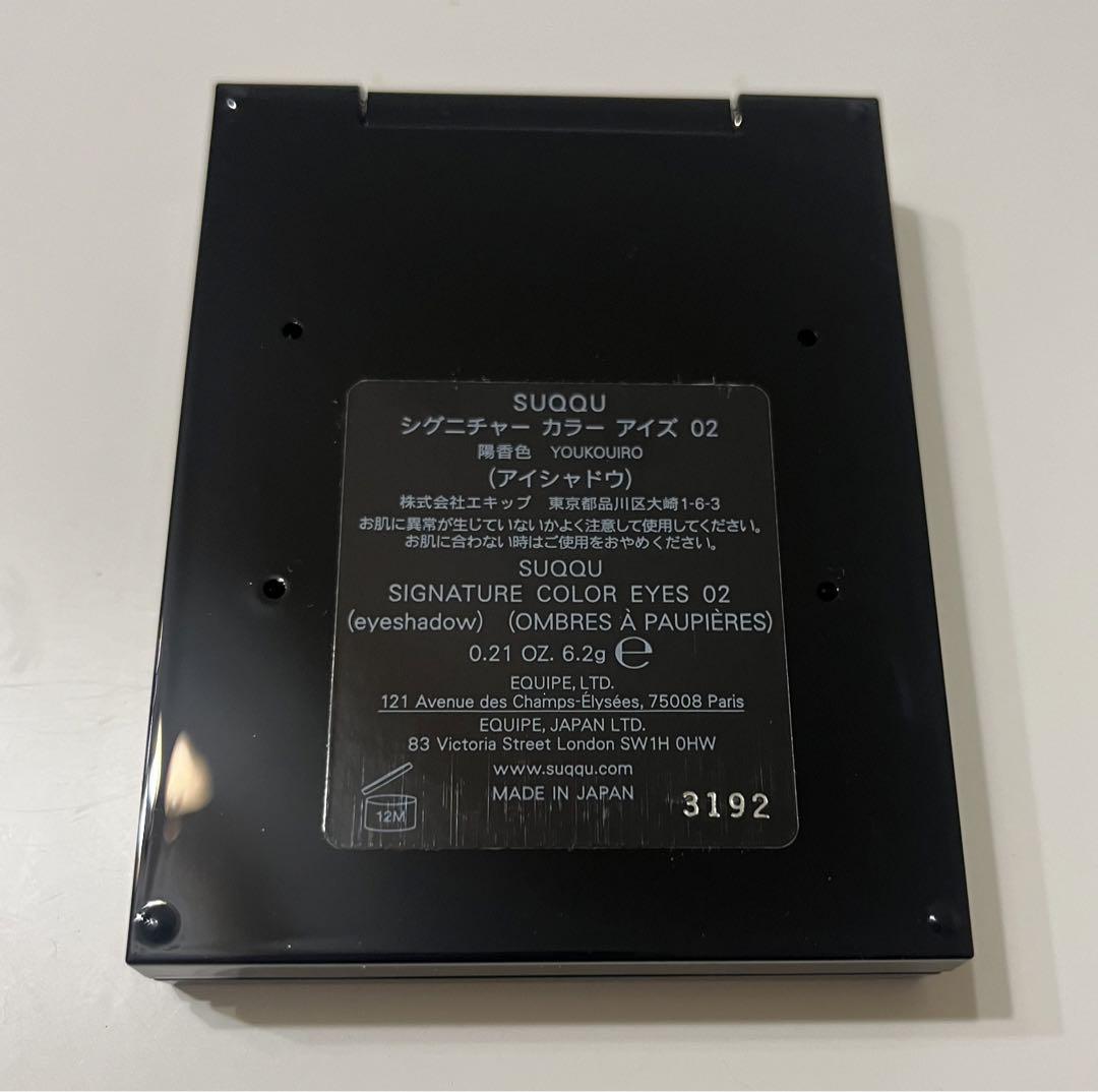 SUQQU シグニチャー カラー アイズ 02 陽香色 未使用品