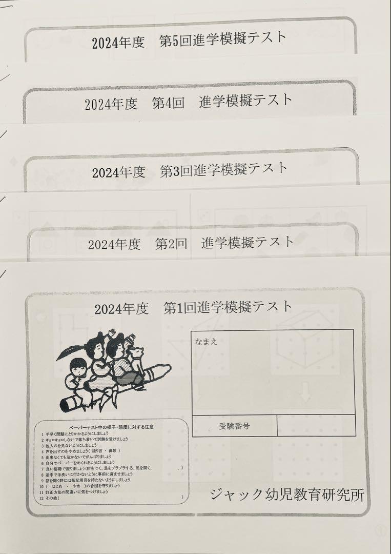 カーサフェミニナ　小学校受験　幼児テスト　トライB1〜12 書き込み/解答無 カーサフェミニナ 小学校受験 幼児テスト トライB1〜12 書き込み