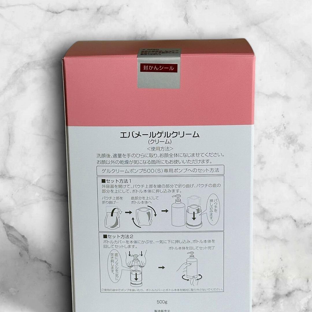 【詰替 500g ２個セット】エバメール  ゲルクリーム Sタイプ