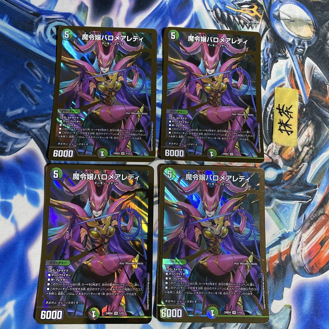 魔令嬢バロメアレディ 4枚 - メルカリ