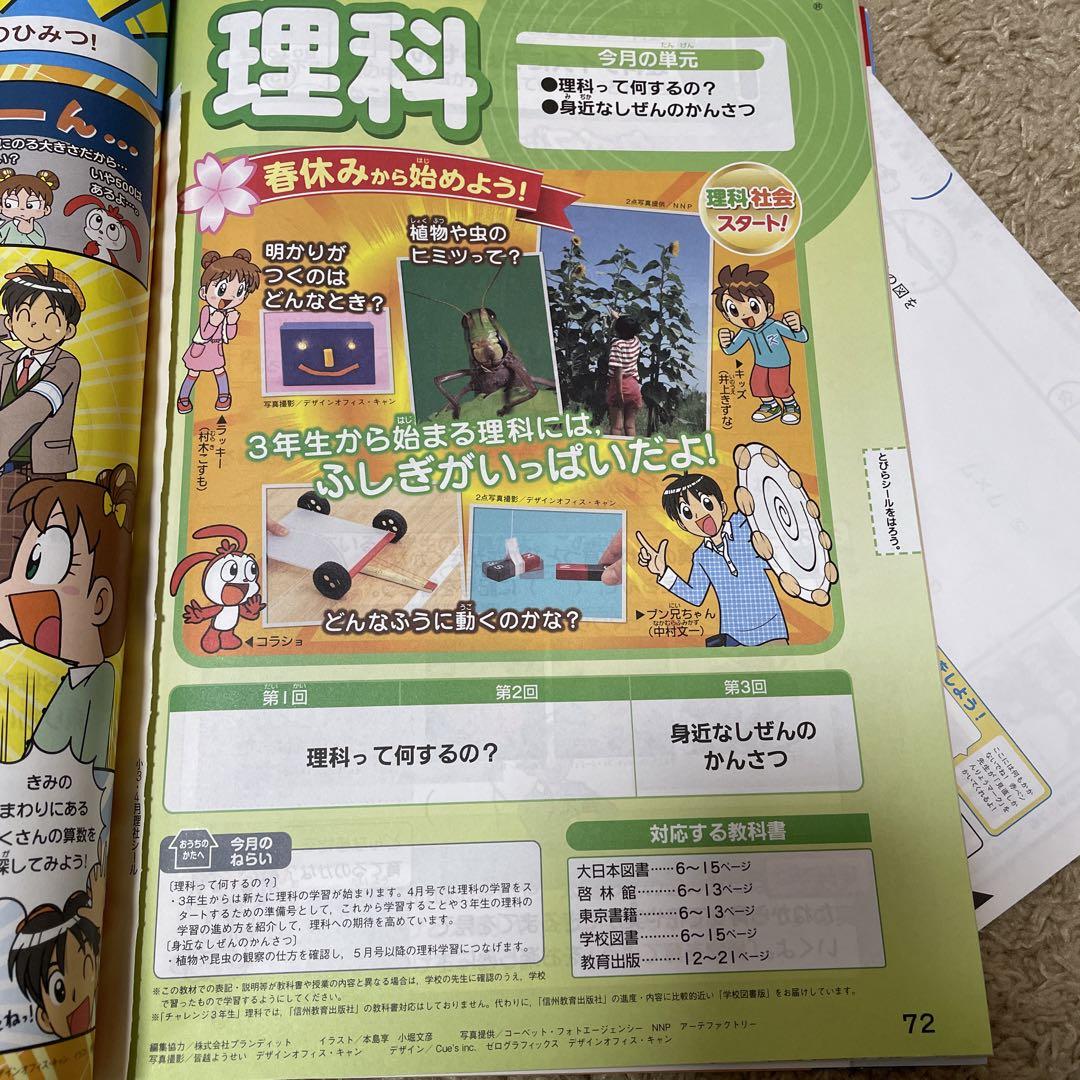 ほぼ未使用】チャレンジ 3年生 2022年版 4月〜10月号、7冊セット