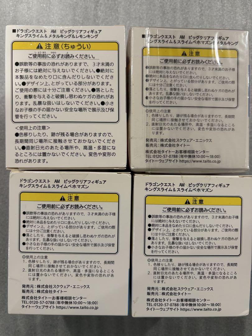 ドラクエ　ビッグクリアフィギュア