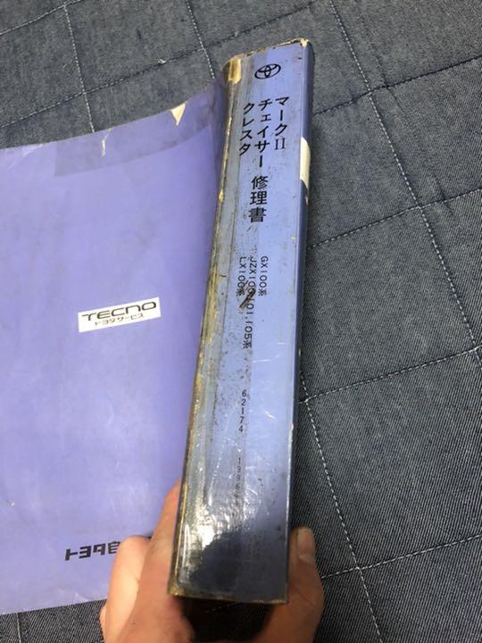 マークII、チェイサー、クレスタ　修理書 トヨタ チェイサー クレスタ マーク2 修理書 サービスマニュアル