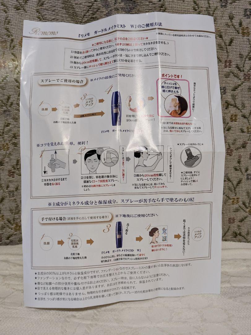Rememo リメモ ガードルメイクミストW 美容液・ファンデーション 40ml