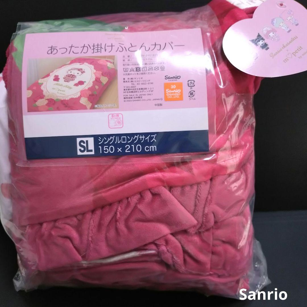 ハローキティ  掛け布団カバー   Sanrio✖青木美沙子コラボ   しまむら