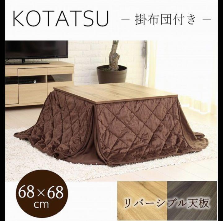 47%割引ブラウン系数量限定価格!! 折れ脚コタツ2点セット リバーシブル こたつ インテリア・住まい・小物ブラウン系-US.EDU.CV 47%割引ブラウン系数量限定価格!! 折れ脚コタツ2点セット リバーシブル こたつ インテリア・住まい・小物ブラウン系-US.EDU.CV