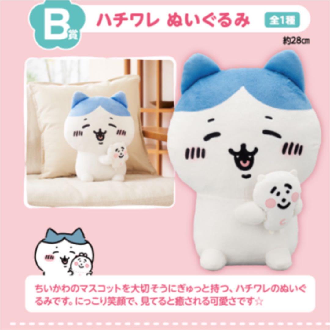 ずっと気になってた ちいかわ一番くじ A賞とB賞とC賞 ぬいぐるみ 3点