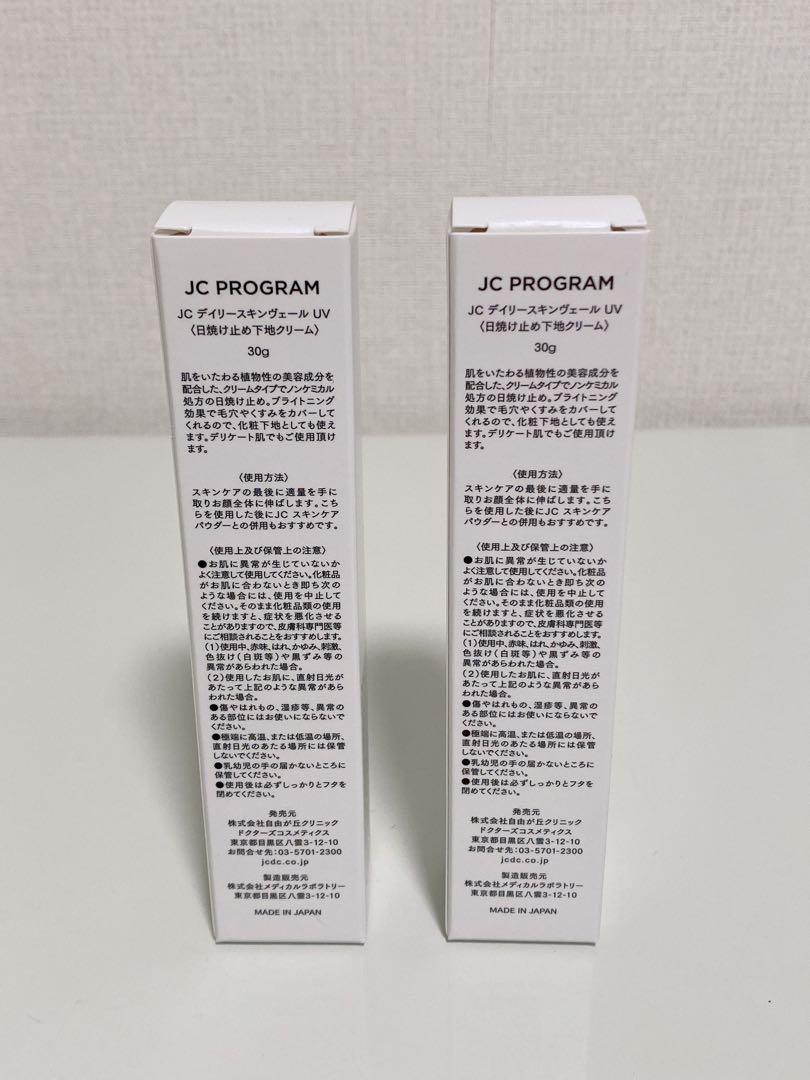 新品未使用】JC PROGRAM JC デイリースキンヴェール 2個セット