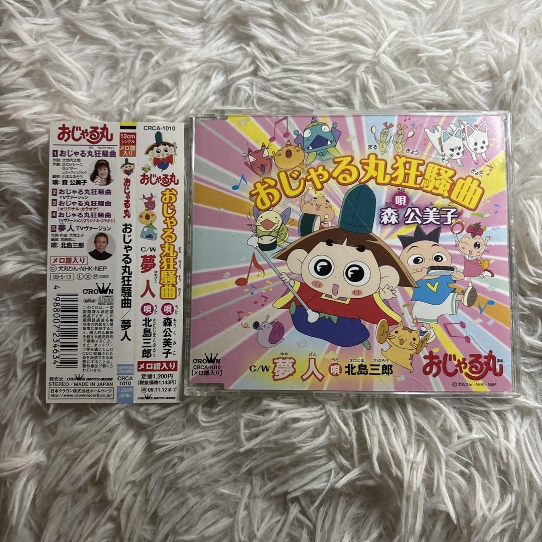 【中古】おじゃる丸狂騒曲　CD