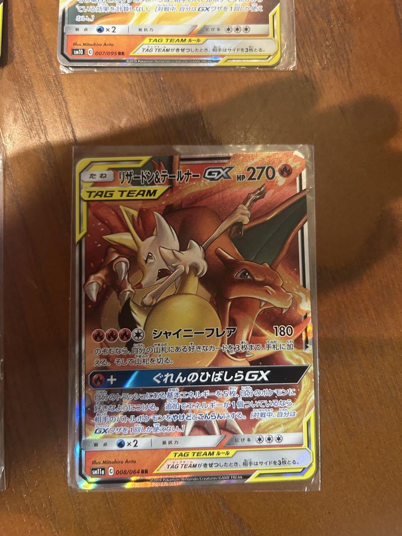 レシラム＆リザードンGX RR リザードン&テールナー　GX 四枚セット