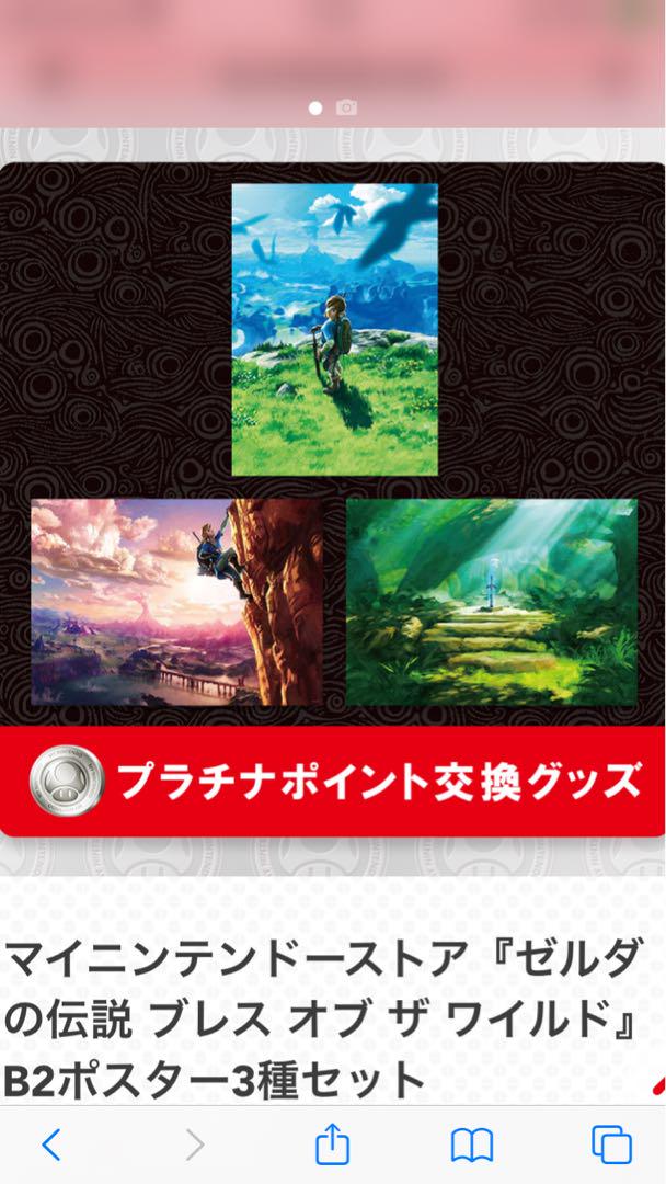 非売品】ゼルダの伝説 ブレス オブ ザ ワイルド ポスター B2