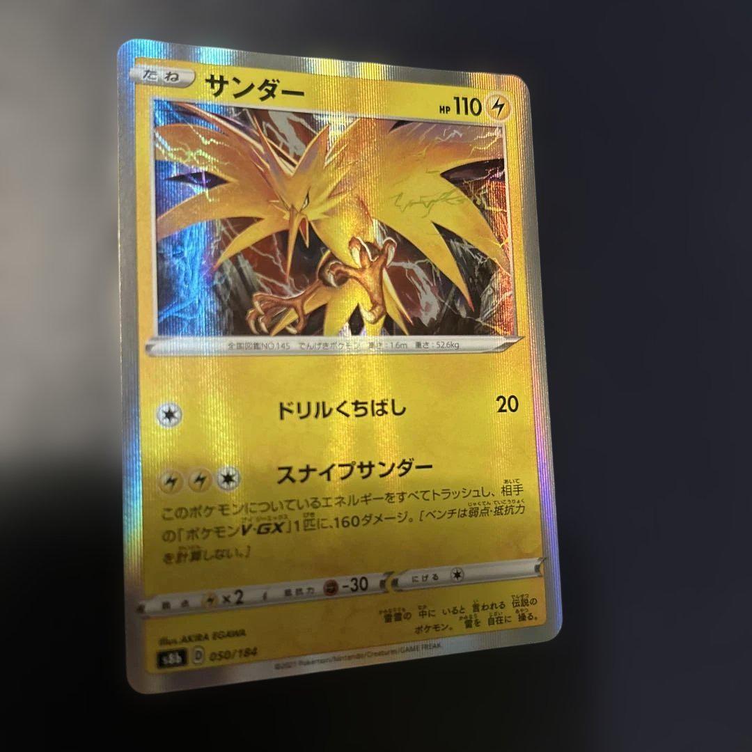 サンダー | ポケモンカードゲーム公式ホームページ