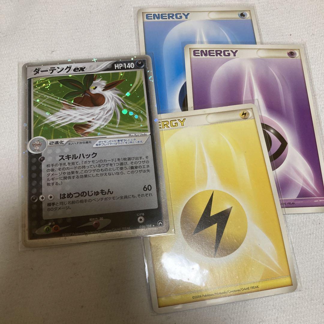 熱い販売 ダーテングex ☆ ワールドチャンピオンズパック 056/108 シングルカード