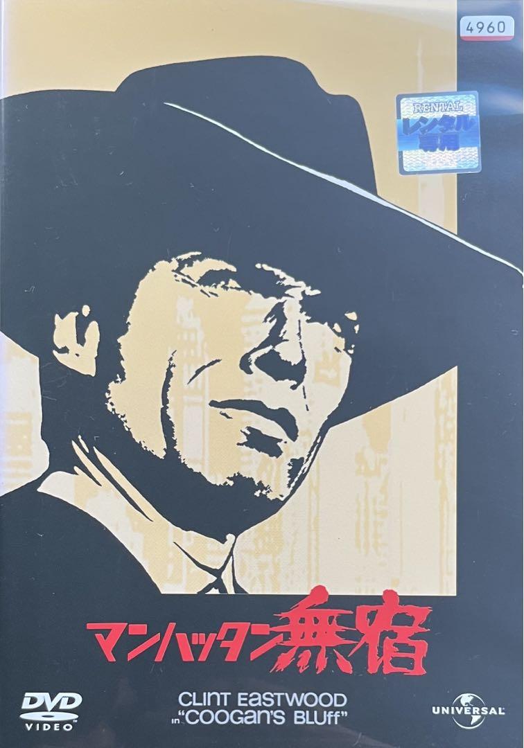 マンハッタン無宿 クリントン・イーストウッド レンタル落ちDVD