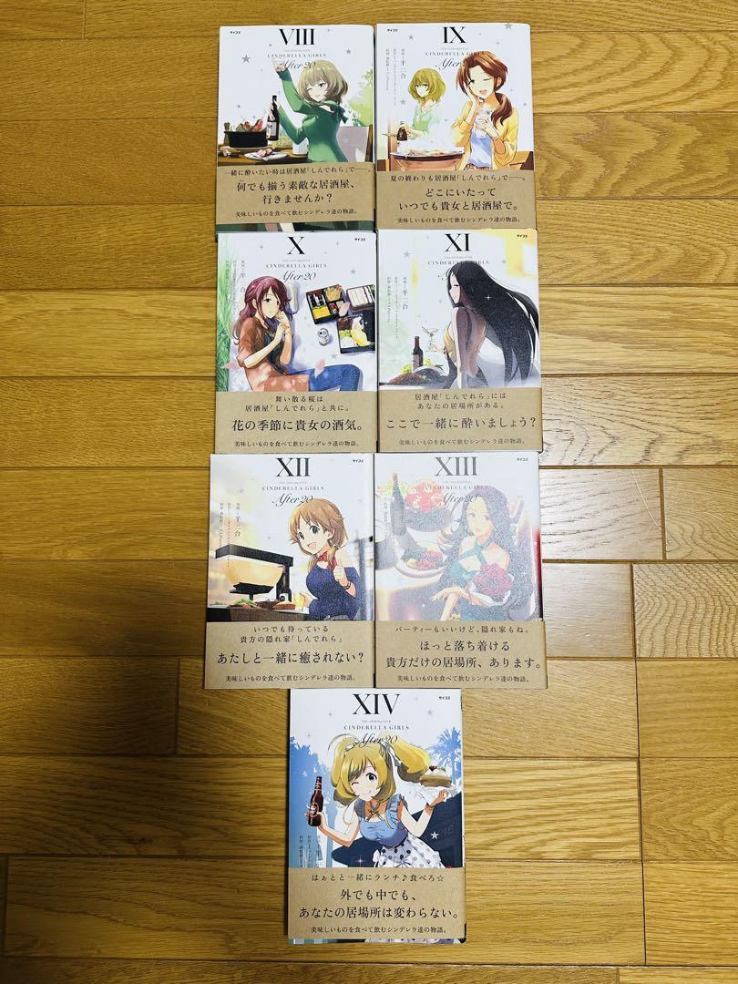 THE IDOLM@STER シンデレラガールズ After20　半二合 全巻