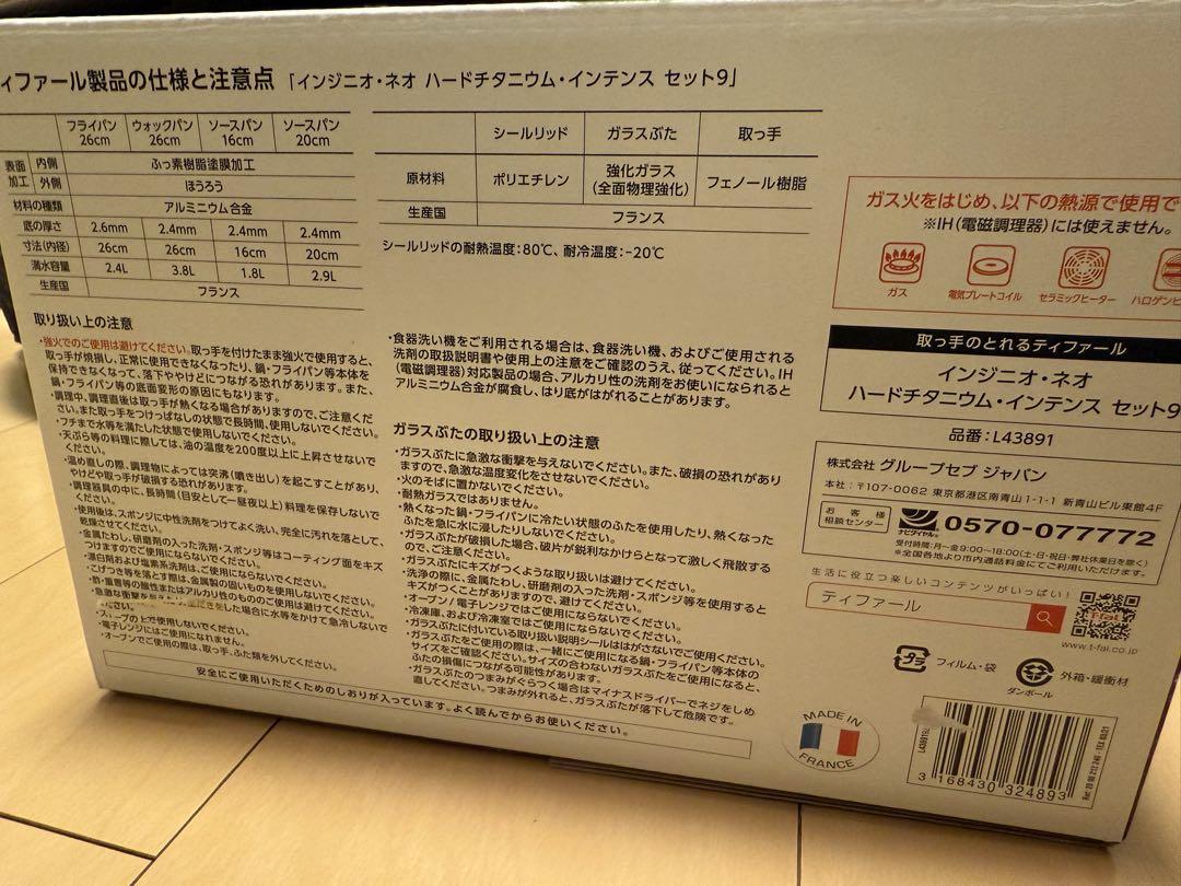 ティファール　T-fal ブルーマーズキット6点
