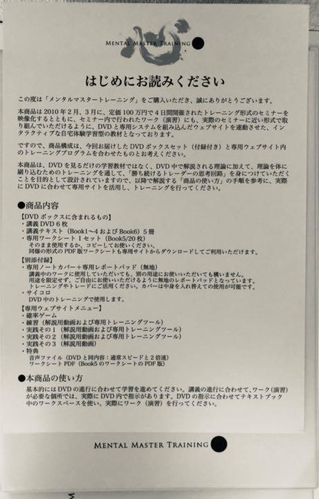 MMT メンタルマスタートレーニング テキスト 内田博史 CMB 定価25万