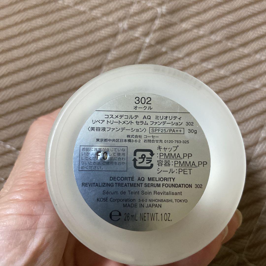 お値下げ リペアトリートメントセラムファンデーション 302 7aDdk-m99868338188 AQミリオリティ お得限定品