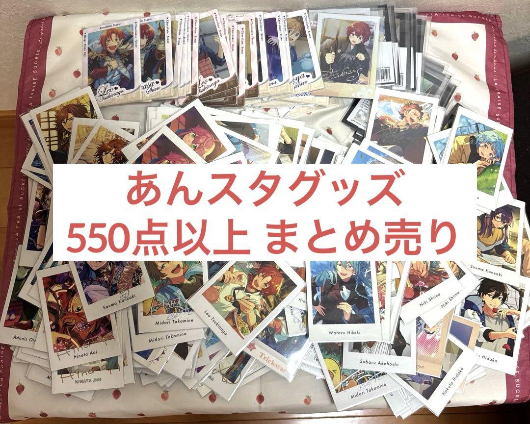 【激安】アニメグッズ 雑貨 大量 まとめ売りセット あんさんぶるスターズ ① SALE中❣️【大量】あんスタ あんさんぶるスターズ グッズ