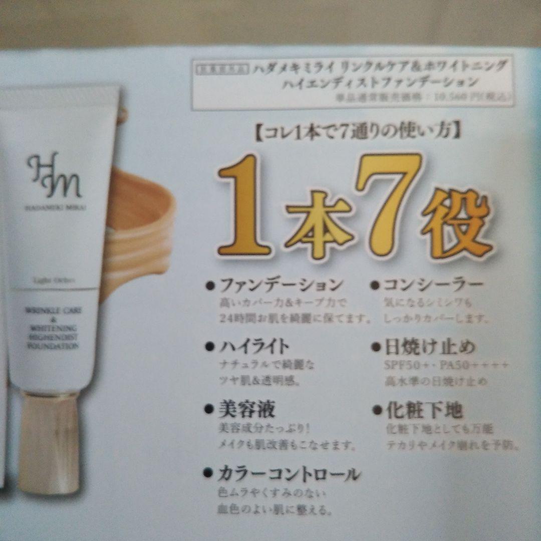 スキンヴィーナス　リンクルホワイトクリーム&美白リキッドファンデーション