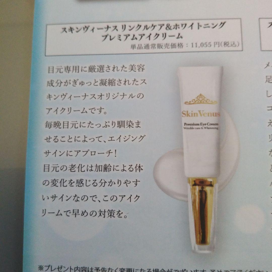 スキンヴィーナス　リンクルホワイトクリーム&美白リキッドファンデーション
