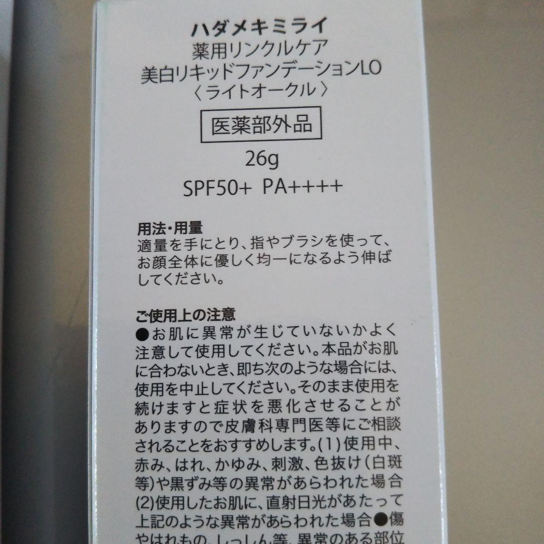 スキンヴィーナス　リンクルホワイトクリーム&美白リキッドファンデーション